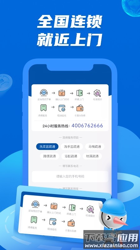 啄木鸟管道疏通最新版截图1