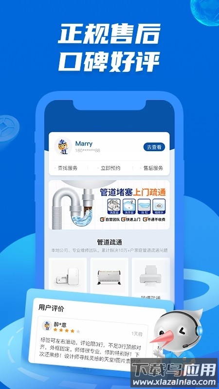 啄木鸟管道疏通最新版截图2
