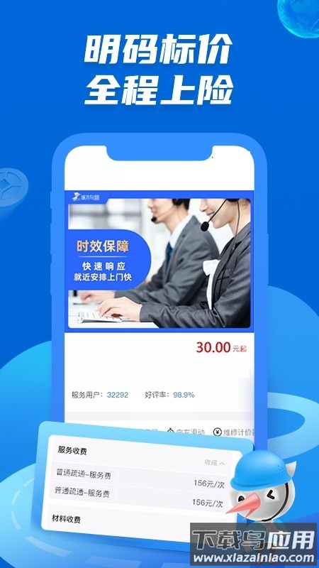 啄木鸟管道疏通最新版截图4