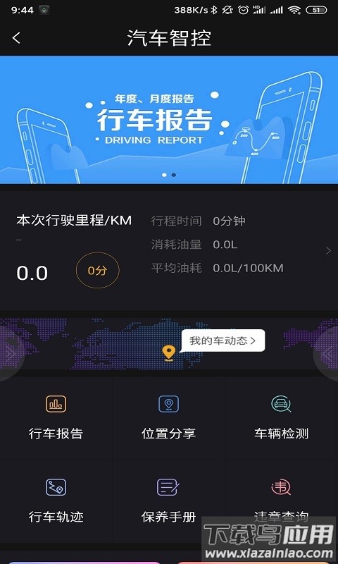 汽车智控手机版截图1