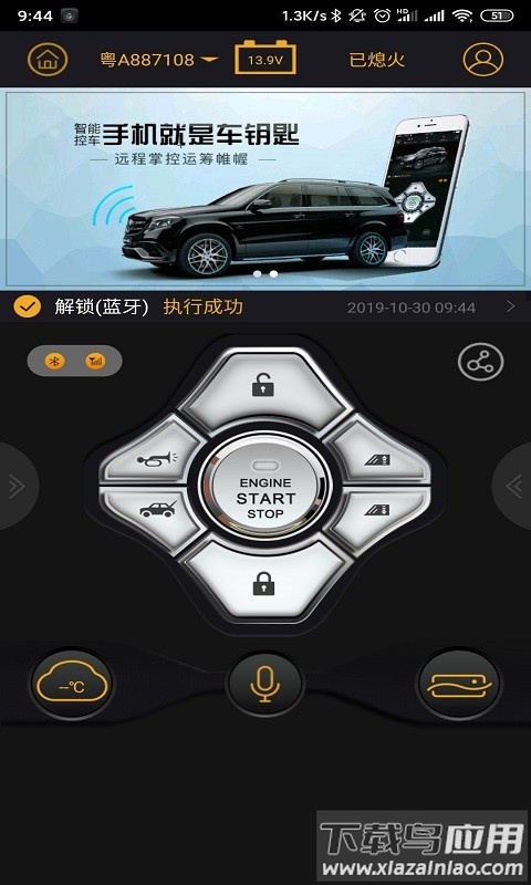 汽车智控手机版截图3