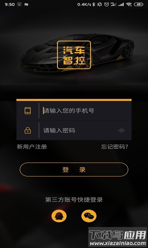 汽车智控手机版截图4