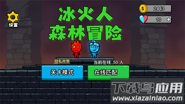 冰火人森林冒险双人在线联机版截图1