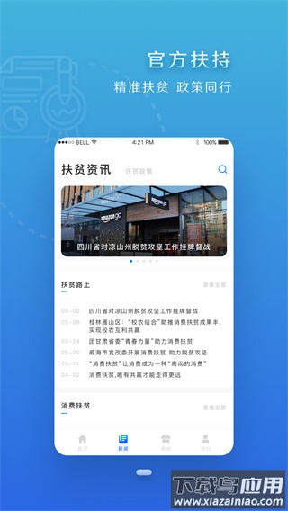 四川扶贫官方app截图1