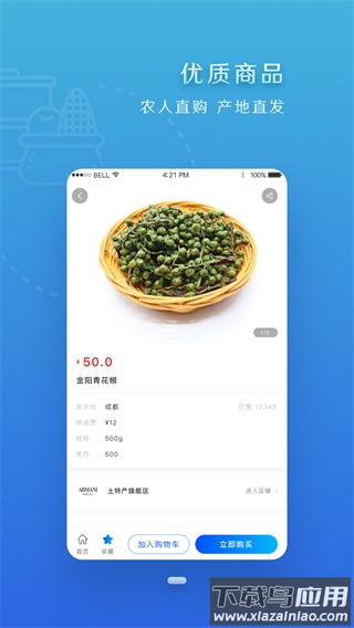 四川扶贫官方app截图2