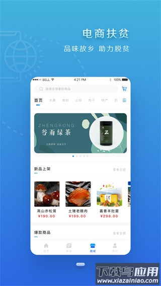 四川扶贫官方app截图3
