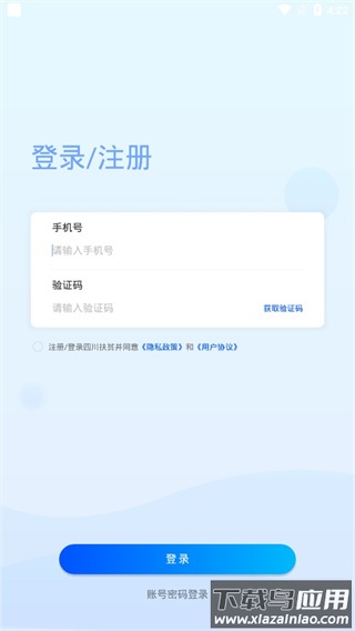四川扶贫官方app截图4