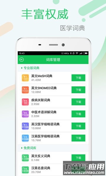 医药学大词典app