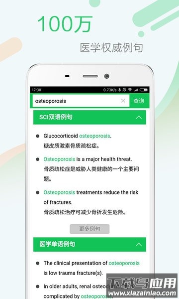 新编全医药学大词典官方版截图1