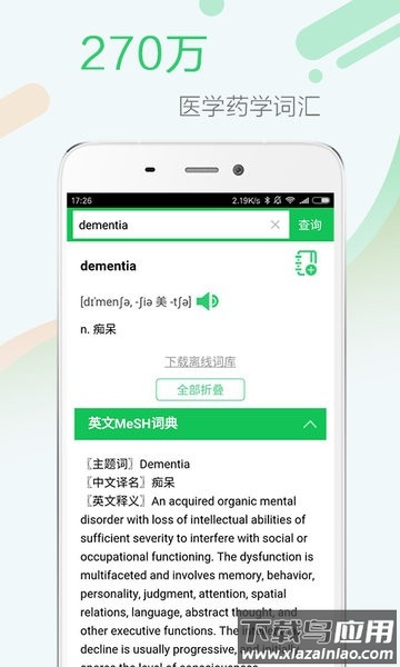 新编全医药学大词典官方版截图2