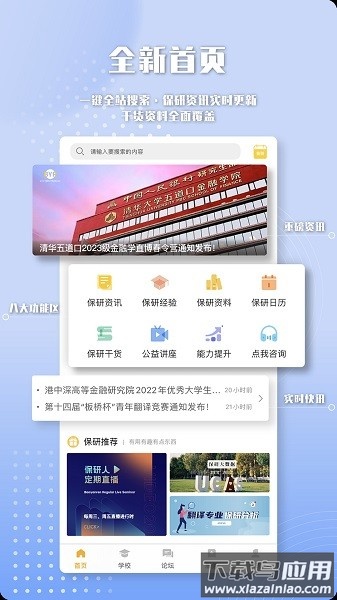 保研人官方下载