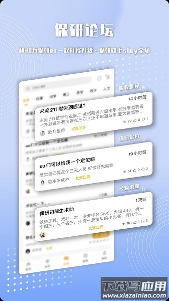 保研人官方截图1