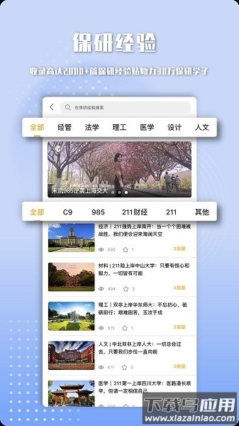 保研人官方截图2