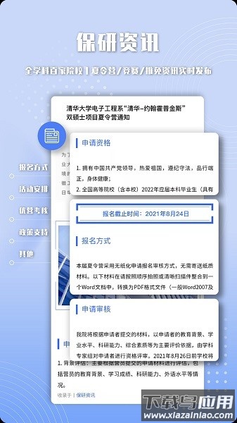 保研人官方截图4