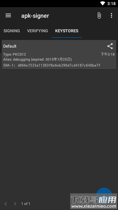 apk signer汉化版(apk签名工具)截图3