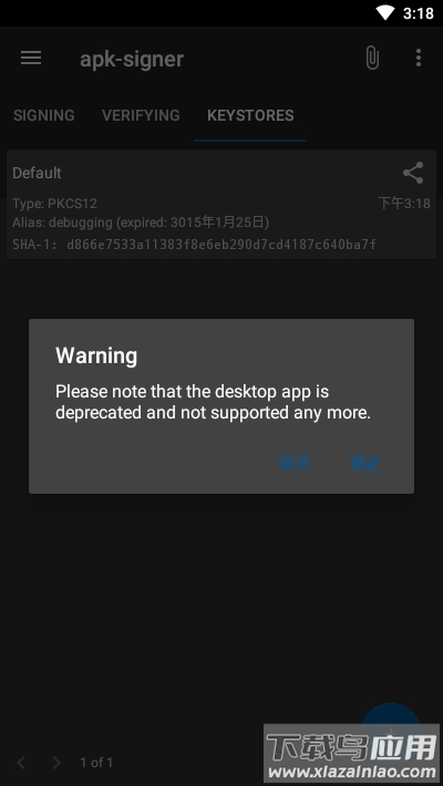 apk signer汉化版(apk签名工具)截图4