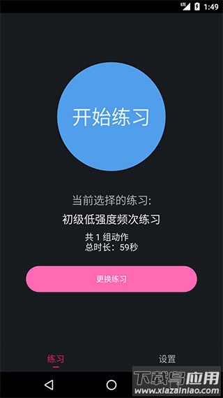 PC肌练习app截图1