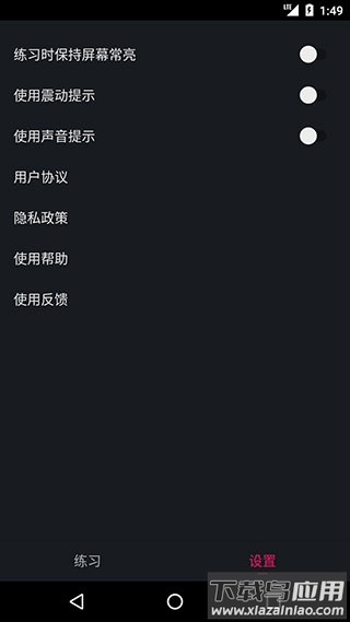 PC肌练习app截图3