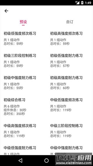 PC肌练习app截图4