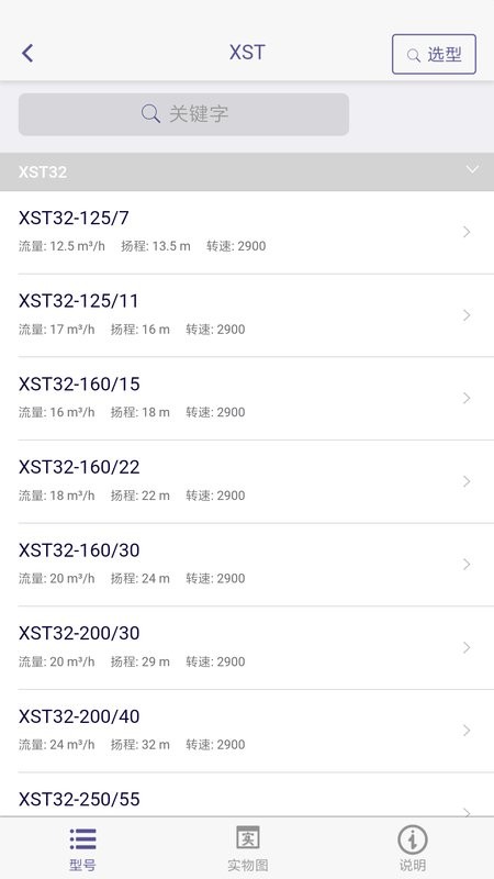 泵管家智能水泵控制器截图2