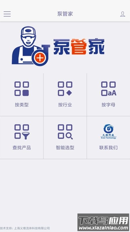 泵管家智能水泵控制器截图4