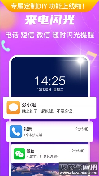 来电闪光灯app截图1