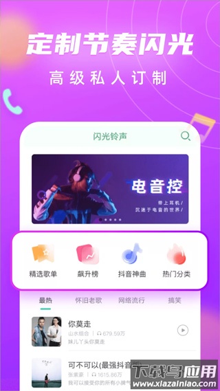 来电闪光灯app截图3