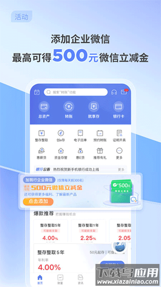 中关村银行手机银行最新版截图1
