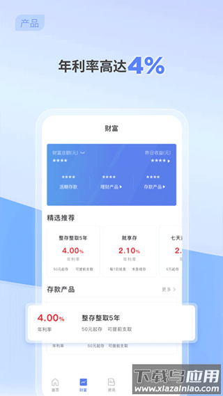中关村银行手机银行最新版截图2