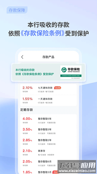 中关村银行手机银行最新版截图4