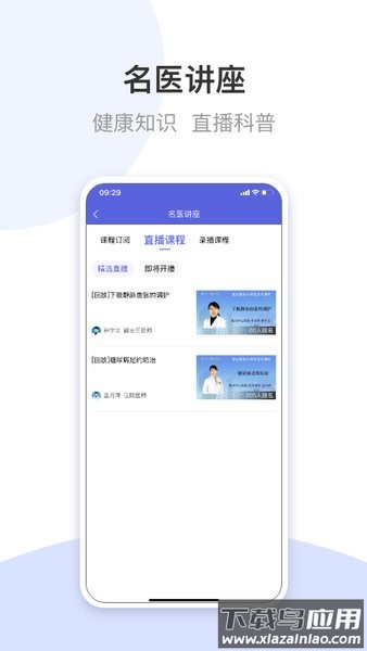 航医通患者版软件