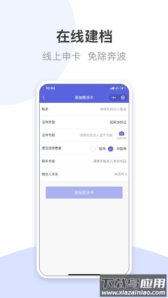 航医通诊疗平台截图1