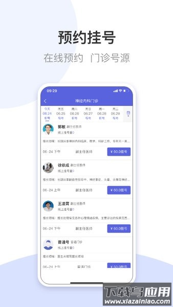 航医通诊疗平台截图3