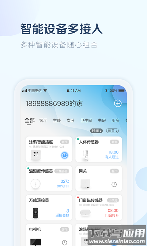 小尼管家官方版截图1