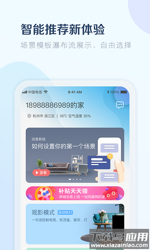 小尼管家官方版截图2