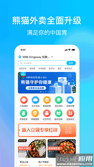 hungrypanda熊猫外卖app截图1