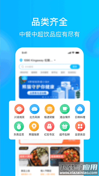 hungrypanda熊猫外卖app截图2
