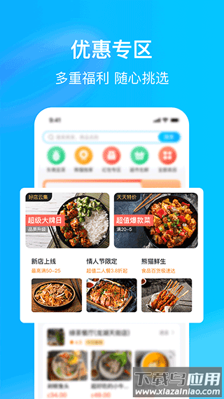 hungrypanda熊猫外卖app截图3
