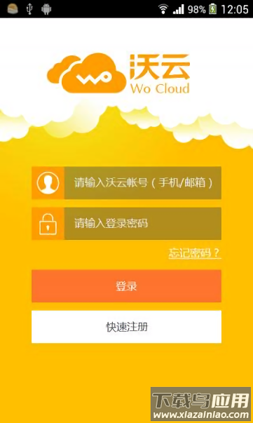 沃家云盘app