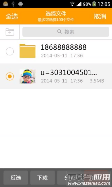 联通沃家云盘截图3