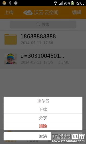 联通沃家云盘截图4