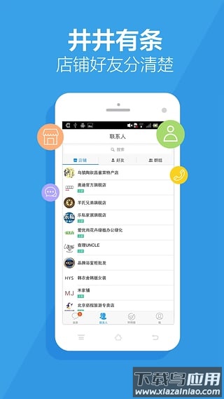 旺信最新版本截图1