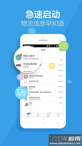 旺信最新版本截图3