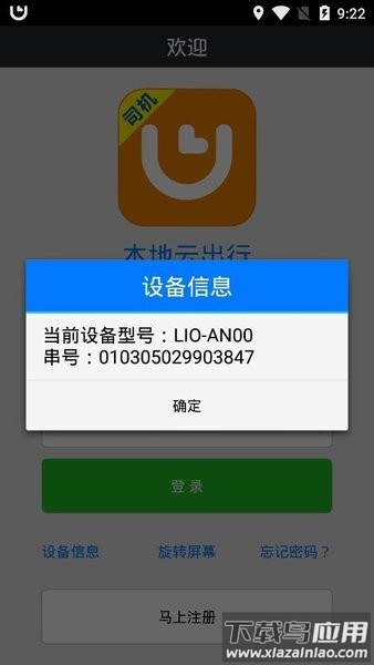 本地云出行app截图1