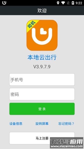 本地云出行app截图2