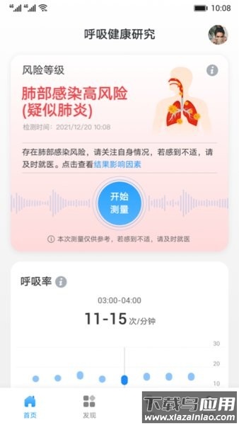 呼吸健康研究软件截图3