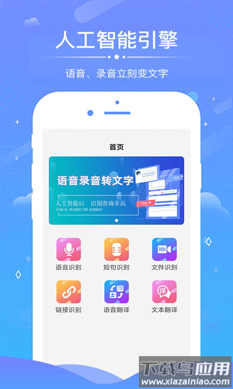 语音录音转文字app截图1