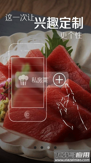 菜谱精灵app截图1