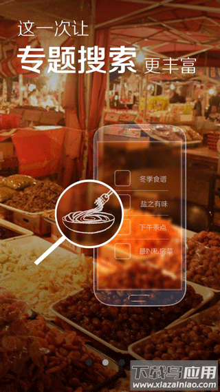 菜谱精灵app截图2