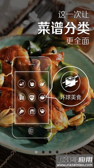 菜谱精灵app截图3